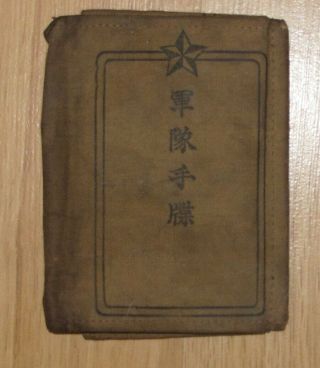 Japanese Army Soldier Notebook (techo) To A Bugler