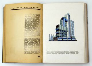 RARE Yakov Chernikhov.  Architectural fantasy.  101 composition in colors.  1933 7