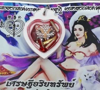 Hunter Of Love Fox Heart By Ajarn O Thai Amulet Lucky Love Charm Talisman Occult