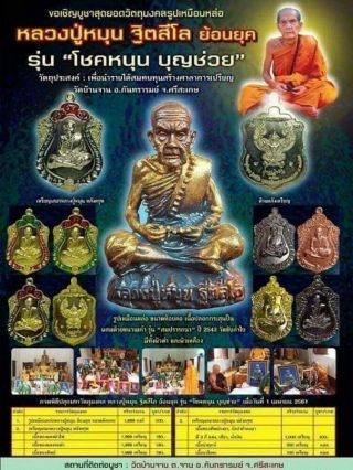 Phra Lp Mhun Wat Banjan.  Thai Buddha Amulet Garuda Talisman Holy Coin Code 236 2