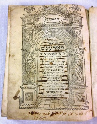 Antique Judaica Early Hebrew Book 1500’s Woodcuts Writings