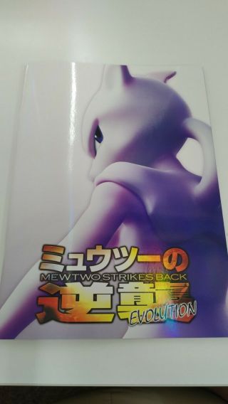 Pokemon Mewtwo Strikes Back Promo Ancient Mew Pack,  Pamphlet Card 2019