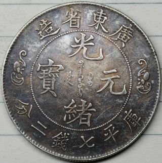 Chinese Silver Coin 26.  9g Ep - 25 Antique