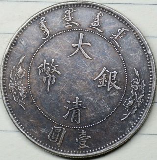 Chinese Silver Coin 26.  84g Ep - 10 Antique