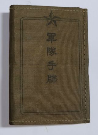 Ww2 Killed In Action 1941 Japanese Army Corporal Japan Soldier Techo Passbook