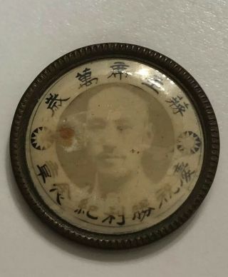 1930’s Chiang Kai Shek Celluloid Pinback Button