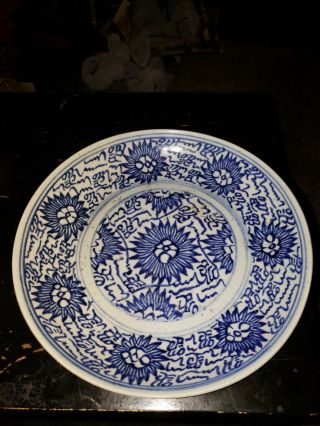 Ming Underglaze Blue And White Porcelain Dish