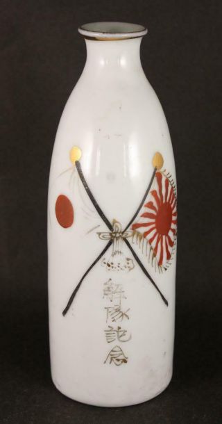 Antique Japanese Military Ww2 Flags Disbandment Army Sake Bottle