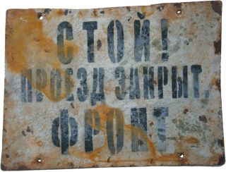 Wwii Ussr Sign Stop Travel Closed Front Danger Ww2 Soviet Russia Russian Text