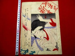 1 - 5 Yoshitoshi Yamato5 Japanese Ukiyoe Woodblock Print Book