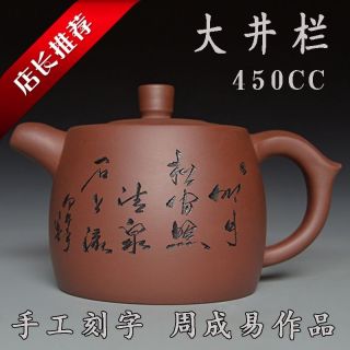 Handmade Yixing Zisha Purple Clay Teapot - Chinese Characters 450cc