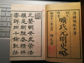 Antique 19 Century Japanese Chinese Woodblock Print 2 Books Complete Set 2
