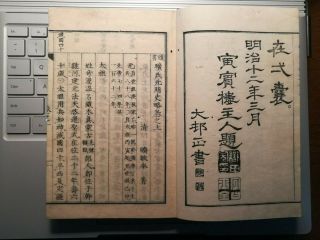 Antique 19 Century Japanese Chinese Woodblock Print 2 Books Complete Set 3