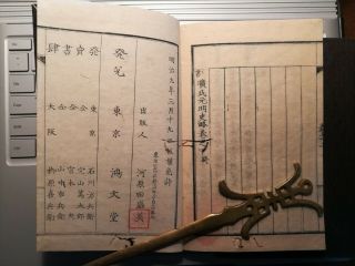 Antique 19 Century Japanese Chinese Woodblock Print 2 Books Complete Set 4