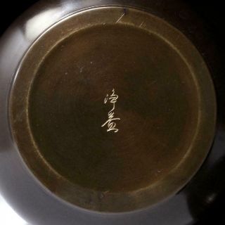 UM2: Vintage Japanese Copper Kensui Bowl by Great Artisan,  Jyoeki Nakagawa 8
