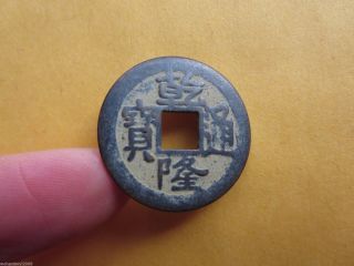 Ancient Chinese Bronze Coin Qing Qianlong Dynasty 1736 - 1795 Year Rust