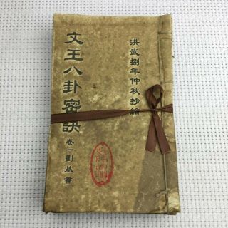 Chinese Old Thread - Bound Book " Wen Wang Secret Gossip " Books Book Set B01