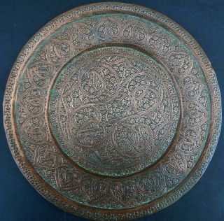 Quality Antique Indian Islamic Copper Plate; Kashmir C1880