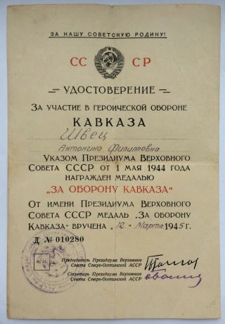 100 Soviet Document For The Defense Of The Caucasus Ussr North Ossetia