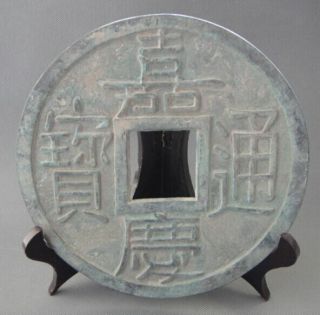 7.  4 " China Old Ancient Qing Dynasty Bronze Coin " Jia Qing Tong Bao " 嘉庆通宝 19th