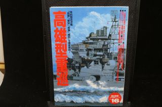 Ww2.  Japanese Gakken Maya Class Cruisers 16 Reference Book