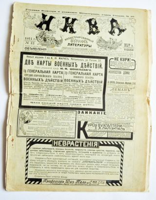 Ww1 Period Russian Imperial Newspapers Niva Chronicles Of The Rus - Japan War 1914