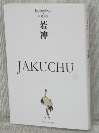 Ito Jakuchu Art Photo Book Pictorial Japan 2010 Japanese Paintings Kd