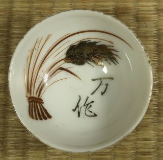 Ceramic Sake Cup / Rice Design / Japanese / Antique