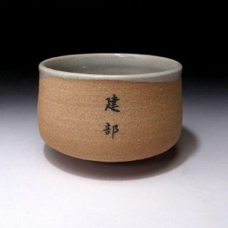 ZQ6: Japanese Pottery Tea Bowl of Iga Ware by Famout Potter,  Kozan Morisato 4