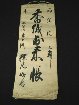 Antique Japanese Meiji Era (c.  1880) Hand Written Calligraphy Receipt Book