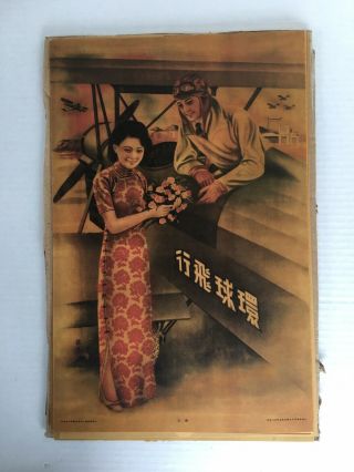Vintage Chinese Advertising Poster Military,  Airforce 1930’s