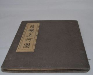 Old Chinese Silk Paper Painting “清明上河图” Painting Book