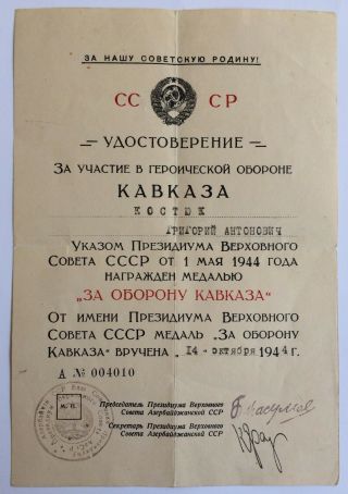 100 Soviet Document For The Defense Of The Caucasus Ussr Azerbaijan
