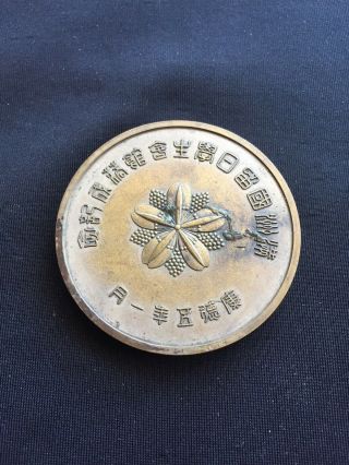 J1 Manchukuo/china/japan/korea Medal/badge