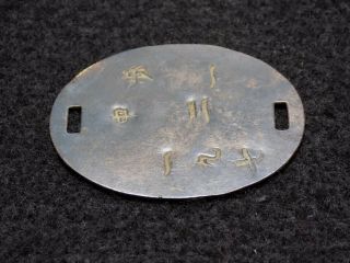 Wwii Japanese Army Soldiers Dogtag