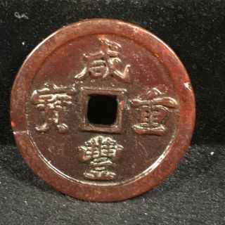 Chinese Old Natural Jade Hand - Carved Jade Coin Xianfeng Chongbao Pendant Xo071