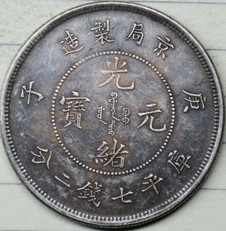 Chinese Silver Coin 26.  78g Ep - 31 Antique