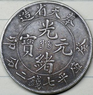 Chinese Silver Coin 26.  75g Ep - 21 Antique