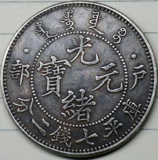 Chinese Silver Coin 26.  86g Ep - 8 Antique