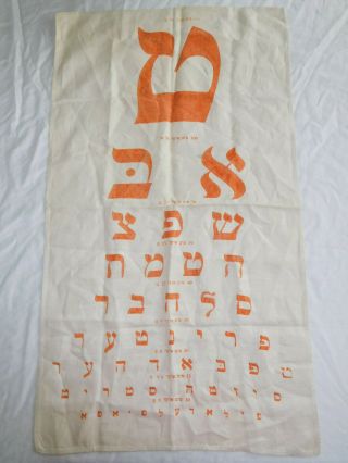 Vintage Jewish Hebrew Optometrist Eye Chart Wall Hanging Cloth Yiddish Judaica