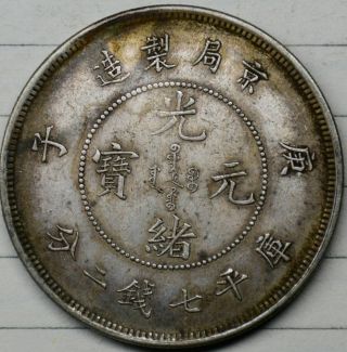 Chinese Silver Coin 26.  85g Ee - 34 Antique