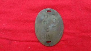 Japanese Dog Tag and cigarettes. 2