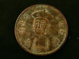 Fine Chinese Qing Dy Guangxu Twenty Years Brass Coin F143