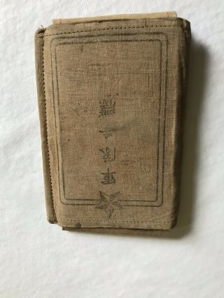 Wwii Japanese Military Id Book Army Soldier Vet Bring Back W Tons Of Entries