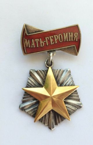 100 Soviet Order Mother - Heroine Ussr №25 423