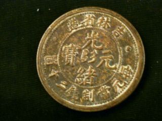 Fine Chinese Qing Dy Guangxu Brass 吉林省 Coin R008