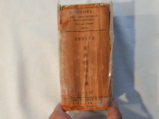 Thick Old Chinese Book: Model English - Chinese Dictionary,  1949 3