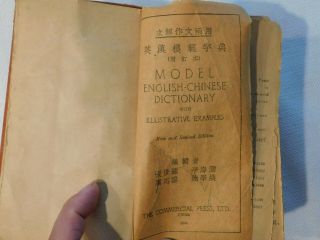 Thick Old Chinese Book: Model English - Chinese Dictionary,  1949 4