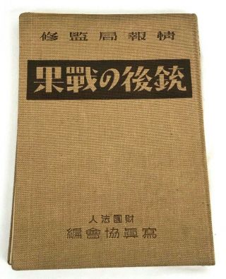 Wwii Japanese Military Information Office " Wwii Homefront Activities " Yearbook