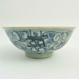 Chinese Ming Dynasty Blue And White Porcelain Double Luck Bowl